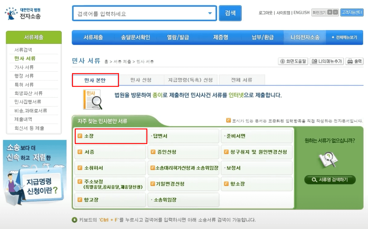 전자소송을 통한 소장 제출 방법 2