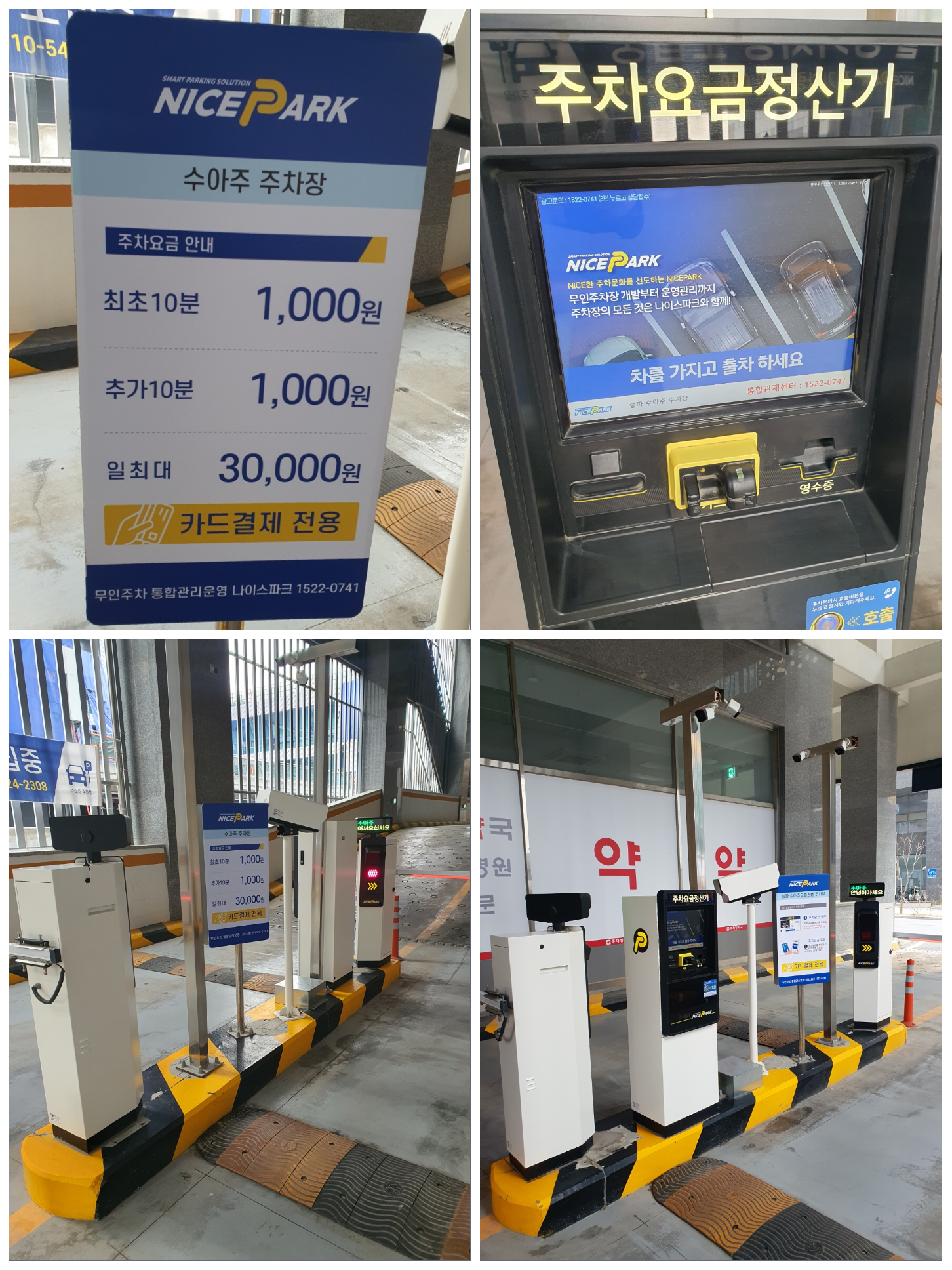 주차요금정산기로-편리한-요금-정산이-가능합니다.