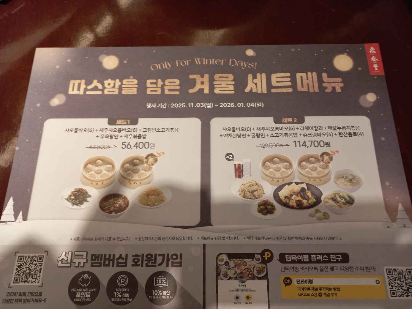 딘타이펑 강남점 메뉴