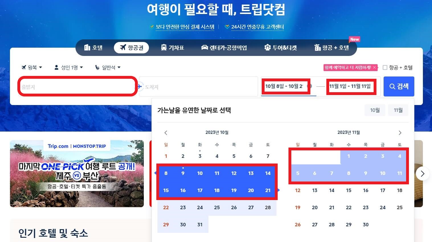 트립닷컴