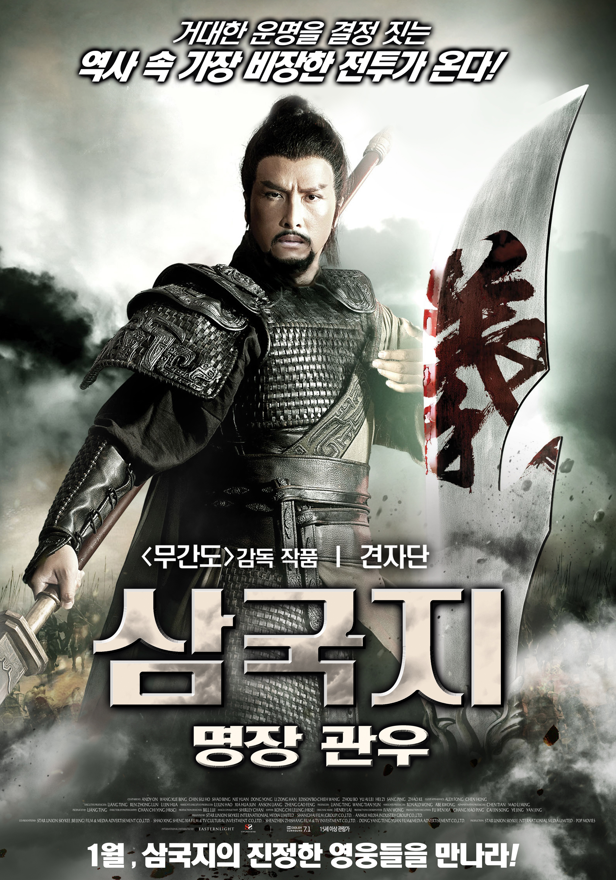 삼국지 명장 관우 포스터
