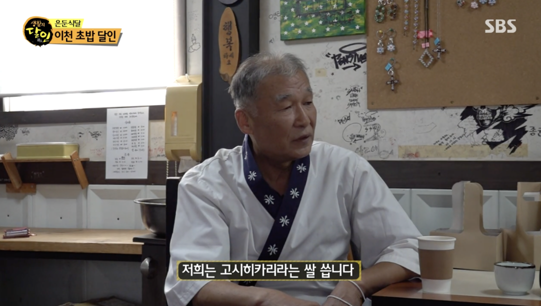 생활의 달인 이천 초밥 달인