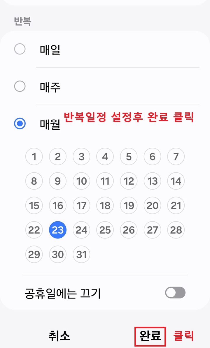 완료 버튼 클릭함