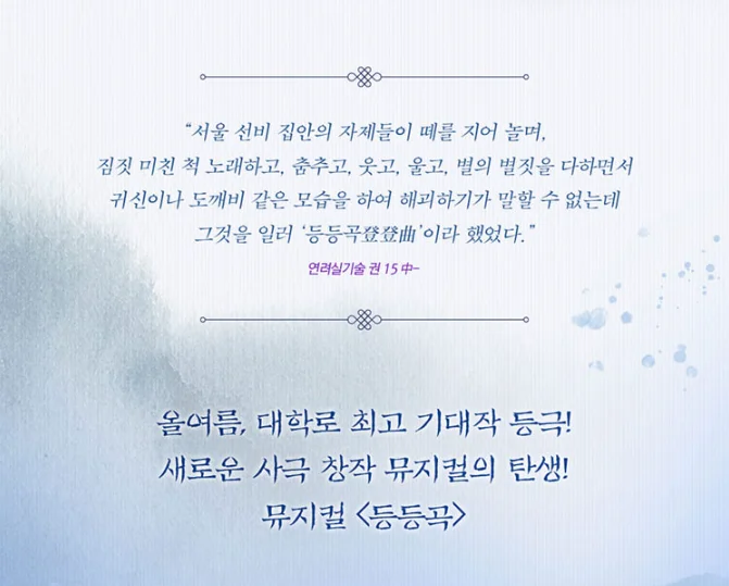 뮤지컬 등등곡 티켓 오픈 예매 방법