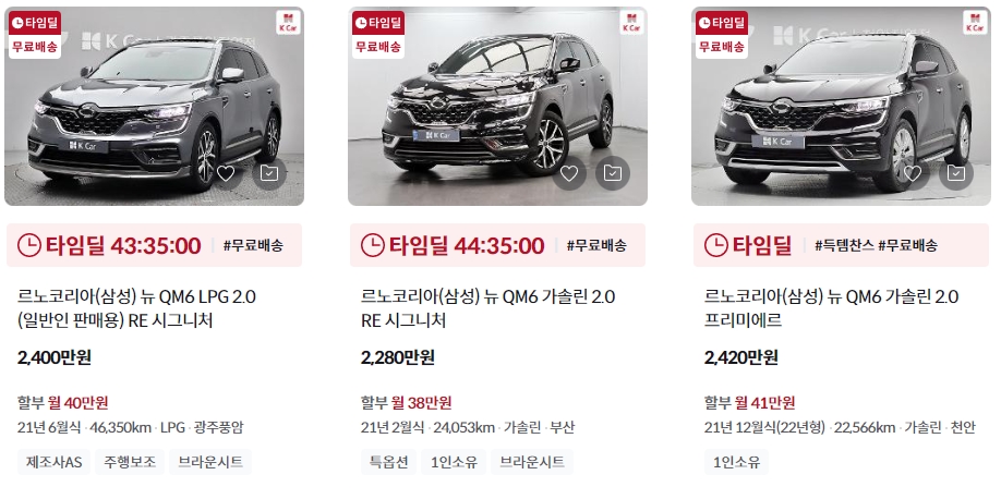 더 뉴 QM6 중고차 가격표 (케이카)