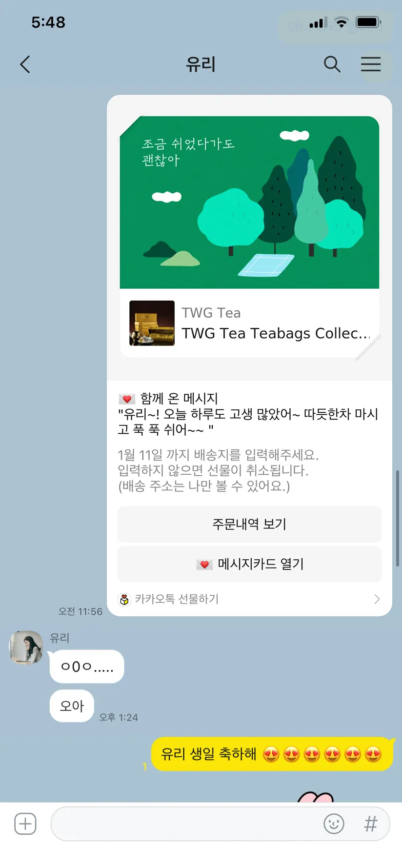 카톡 선물 전달 후 다시 선물하기 방법_1