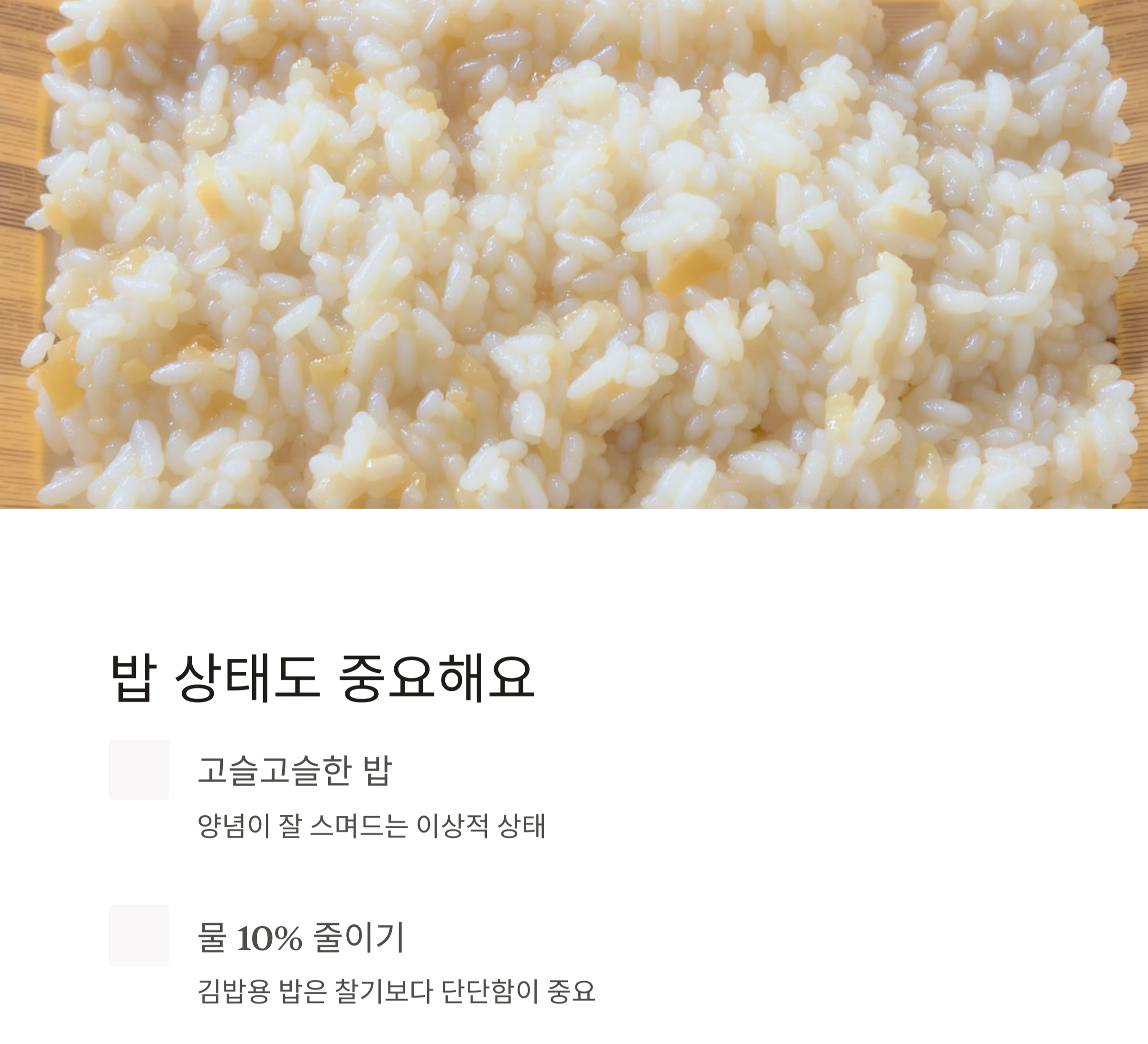 김밥용 밥, 간단하게 양념하는 꿀팁 공개!