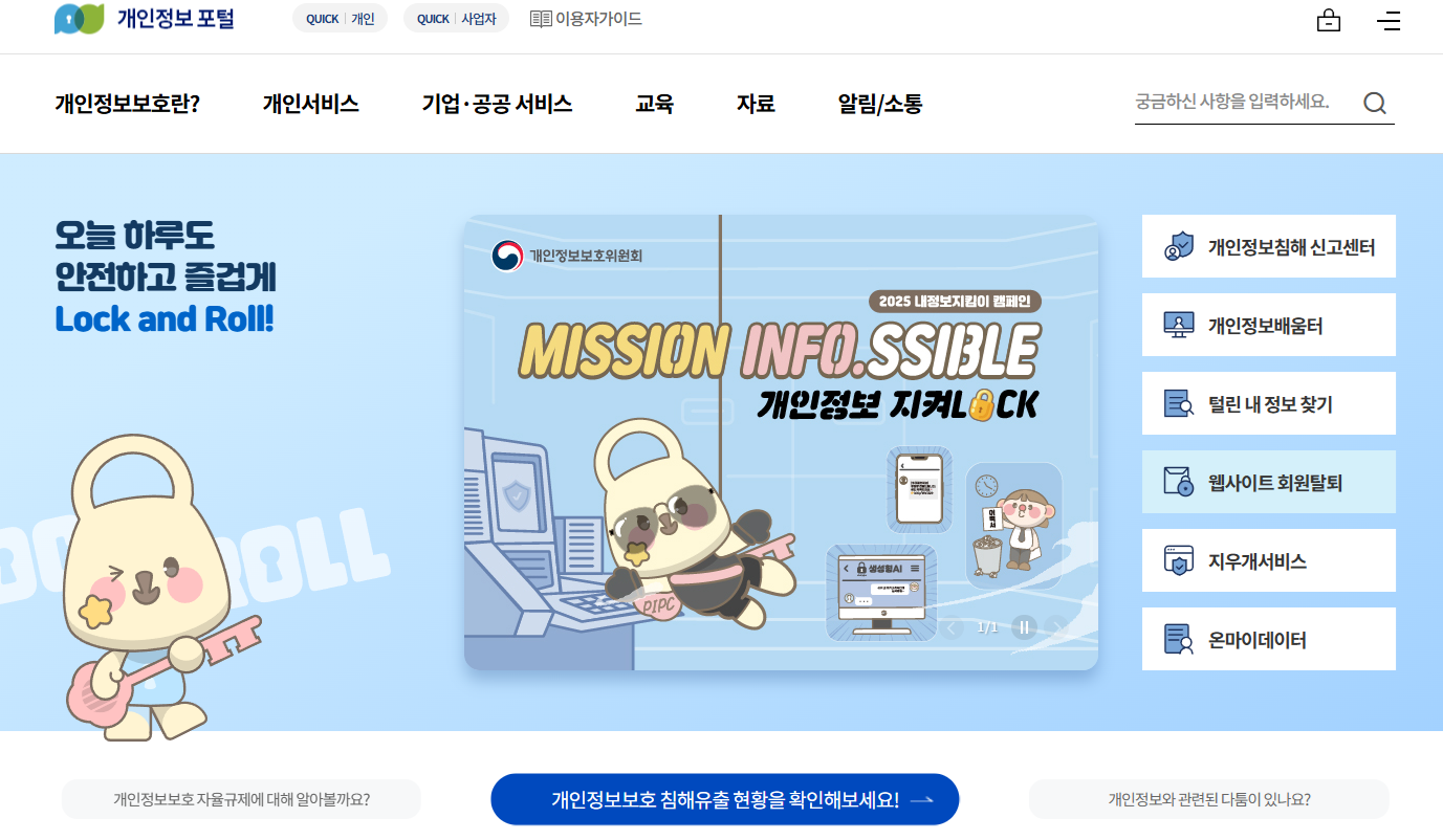 개인정보 포털 웹사이트 회원탈퇴