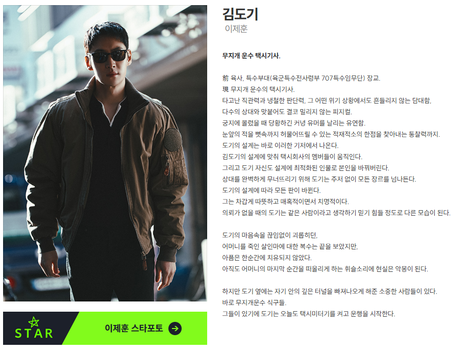 모범택시 시즌3