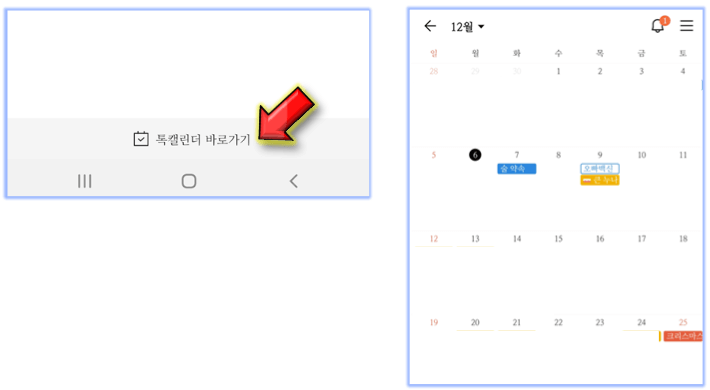 카카오톡-캘린더-일정-보기