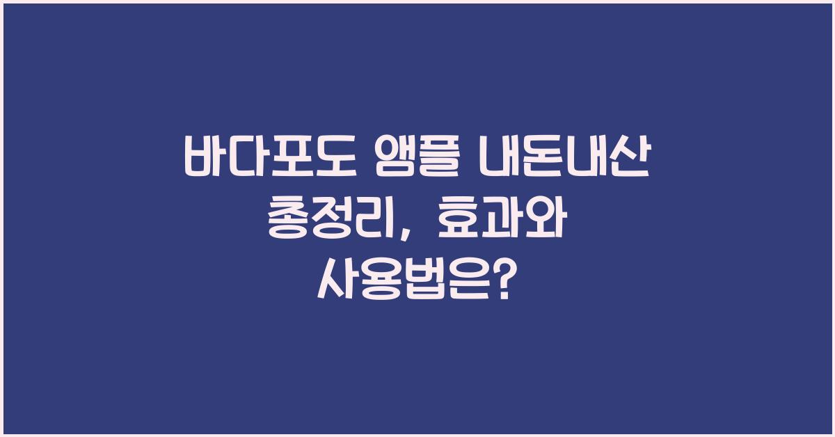바다포도앰플 내돈내산