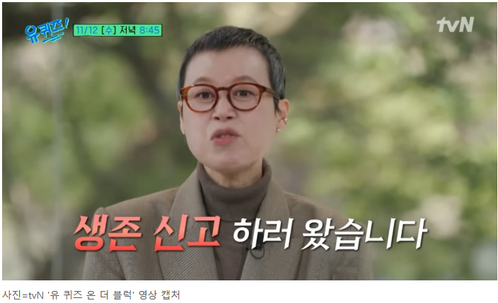 박미선 투병 근황 유방암 치료 어땠길래? 짧은 머리 유퀴즈 출연 총정리1