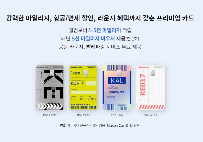대한항공-마일리지-카드-현대카드