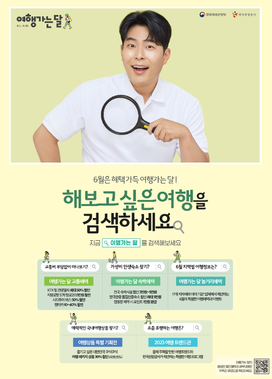 6월 여행가는달 할인혜택 철도 항공권 렌터카