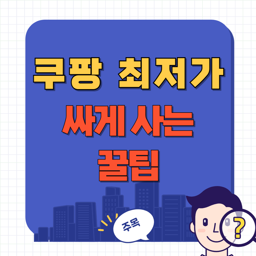 쿠팡가격변동 확인 폴센트 앱
