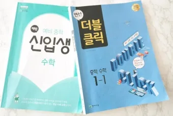 2025 연산 더블클릭 중1 2 교재 리뷰와 답지 모음집_25