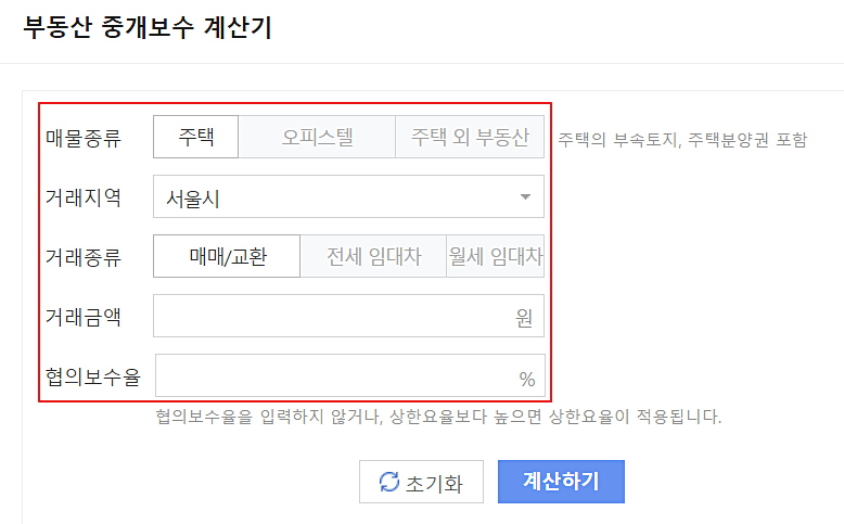 중개보수-계산기