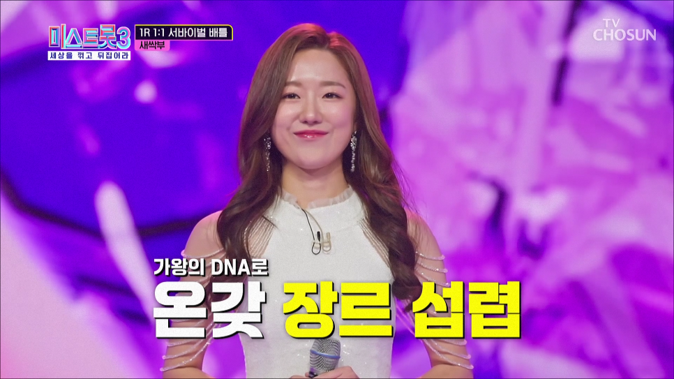 미스트롯3 1,2회 화제거리