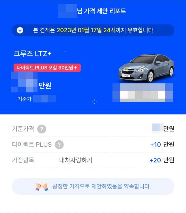 모 어플에서 받은 크루즈 견적