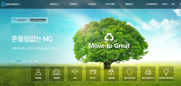 새마을금고-홈페이지