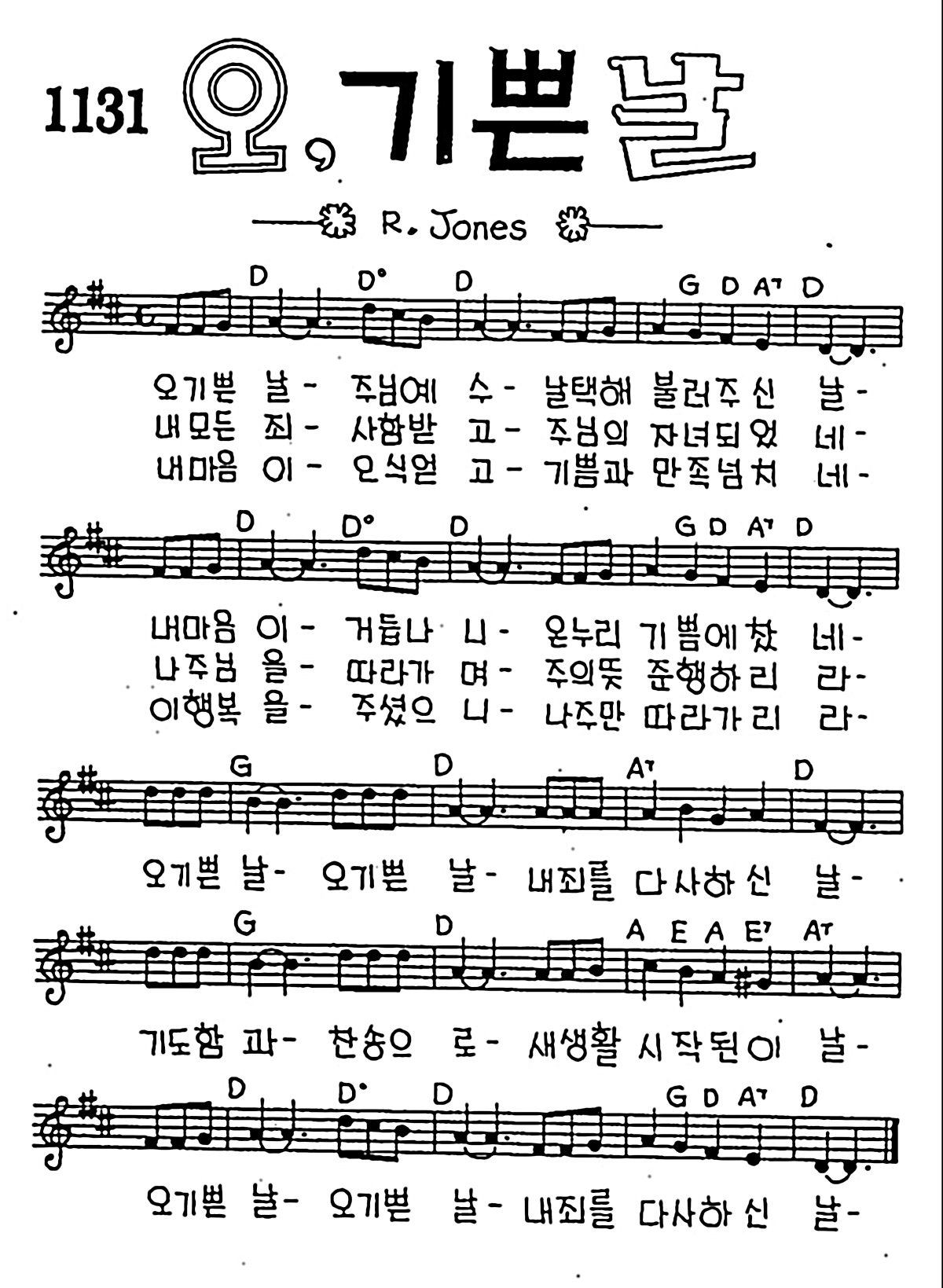 [CCM] 오 기쁜날 주님 예수 #악보,가사,MP3 다운로드