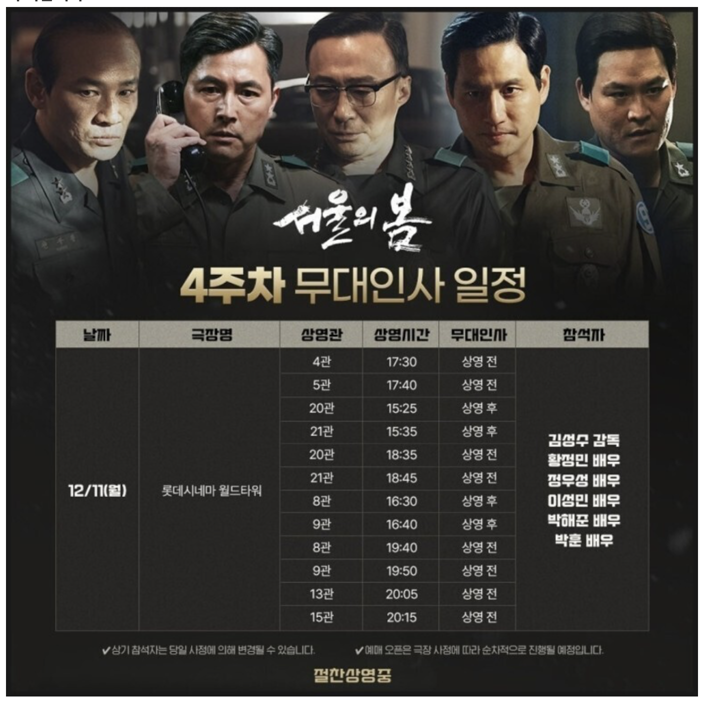 무대인사 일정1