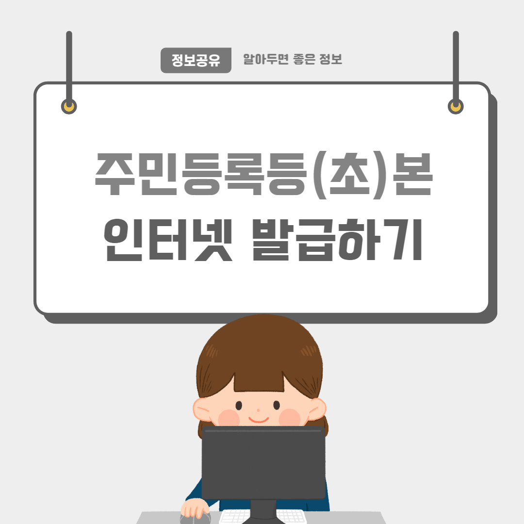 주민등록등초본-썸네일
