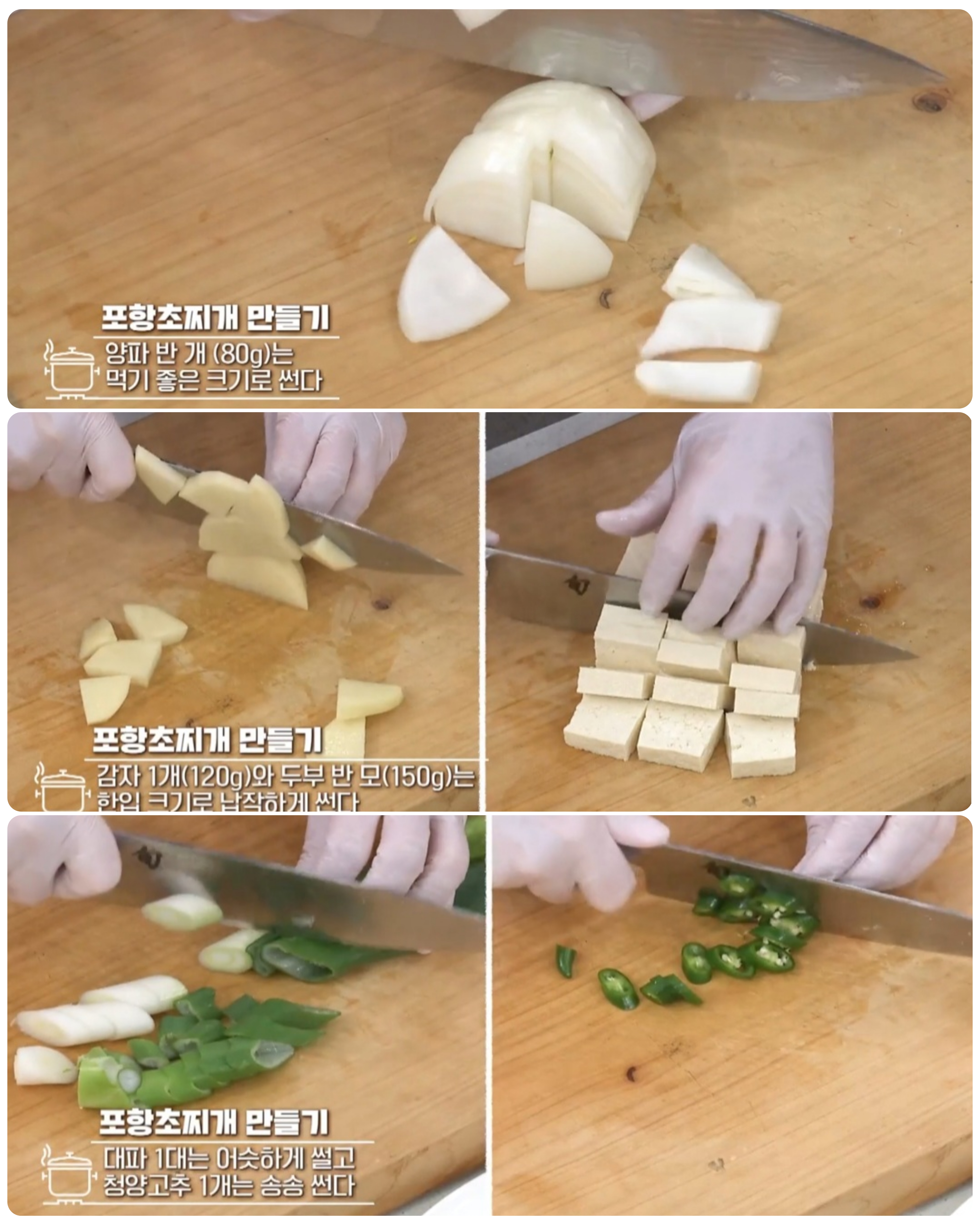 포항초찌개끓이는법