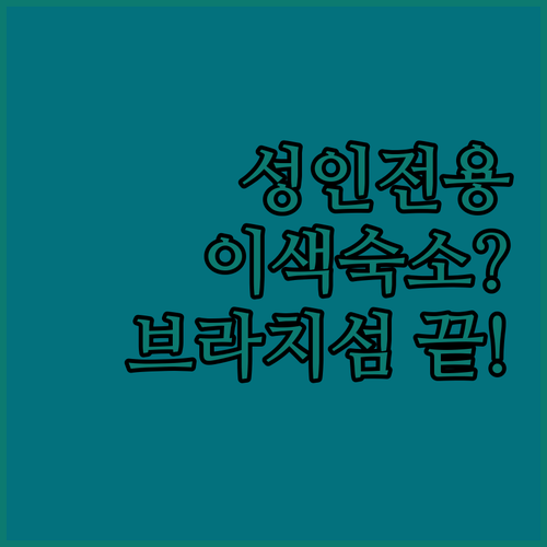 브라치 섬 수페타르 럭셔리 성인 전용..