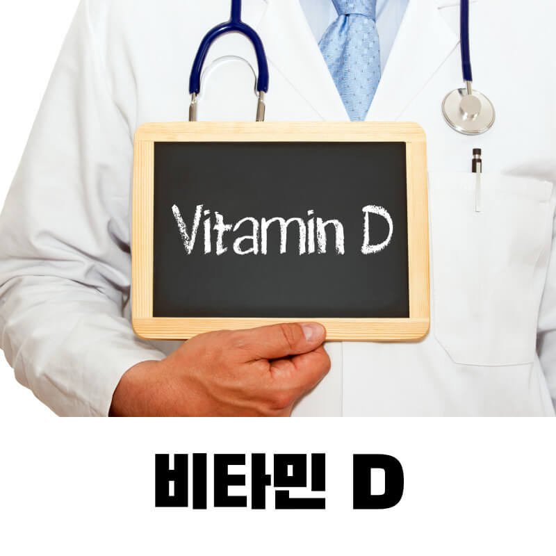 비타민 D