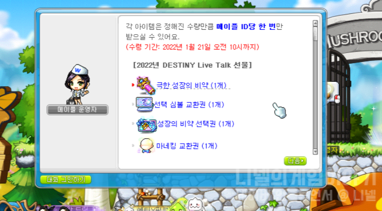 메이플스토리마네킹