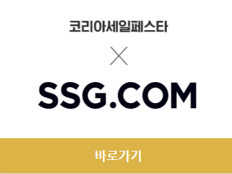 2023 코리아세일페스타