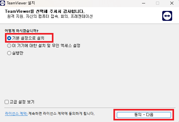 팀뷰어 다운로드