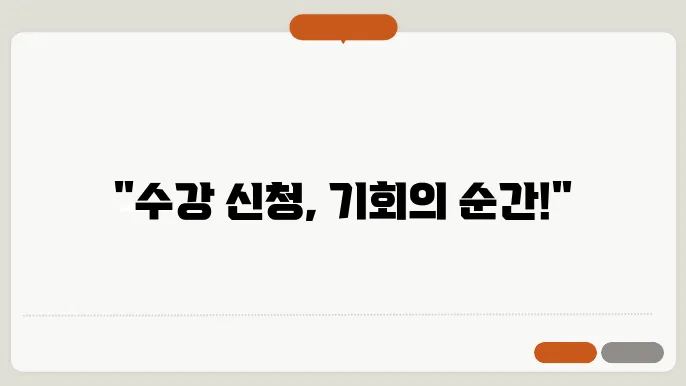 고려대학교 수강 신청 시계