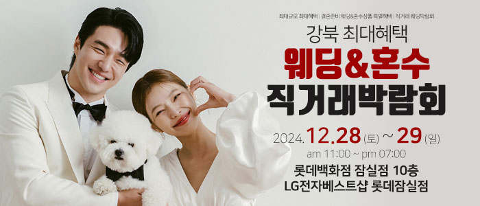 웨딩&혼수-직거래-박람회