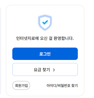인터넷 지로납부(로그인)