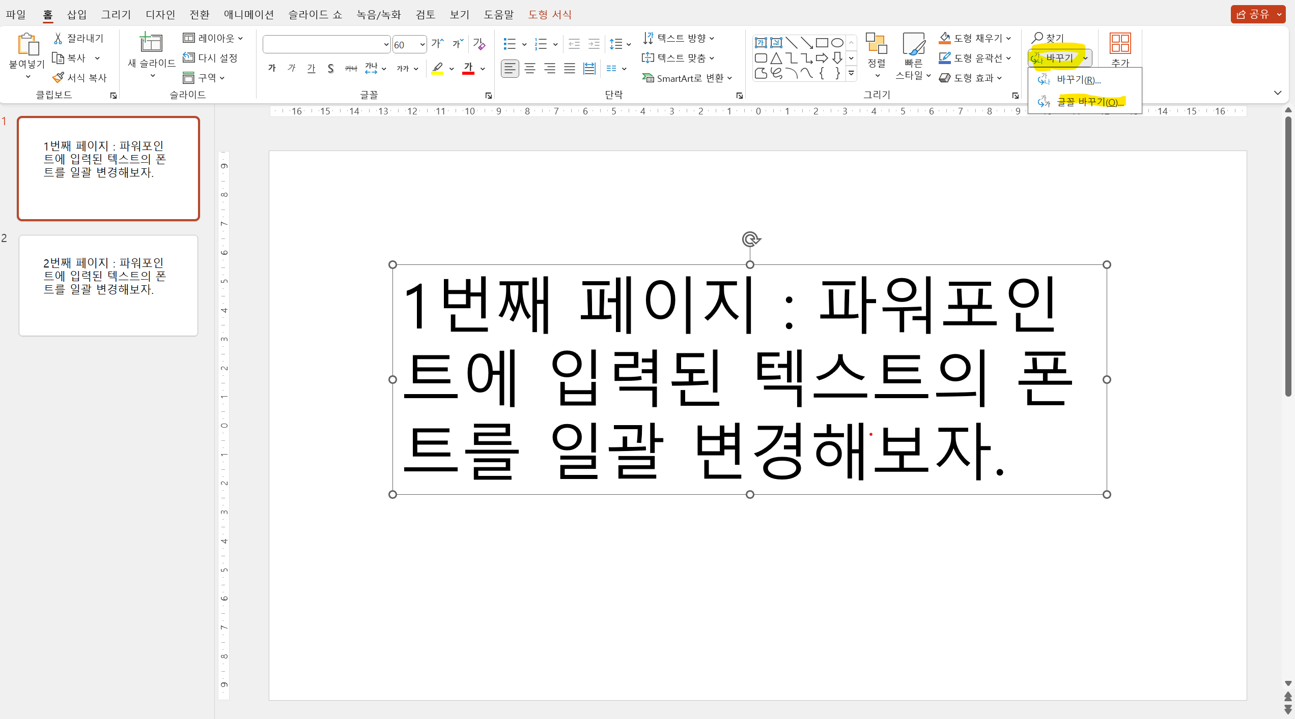 글꼴-바꾸기-방법-step1