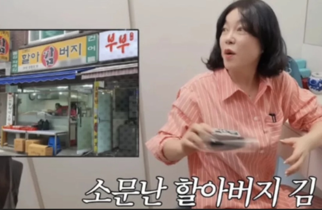 소문난-할아버지-김-최화정김-주문