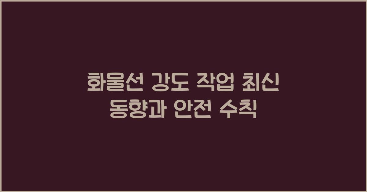 화물선 강도 작업