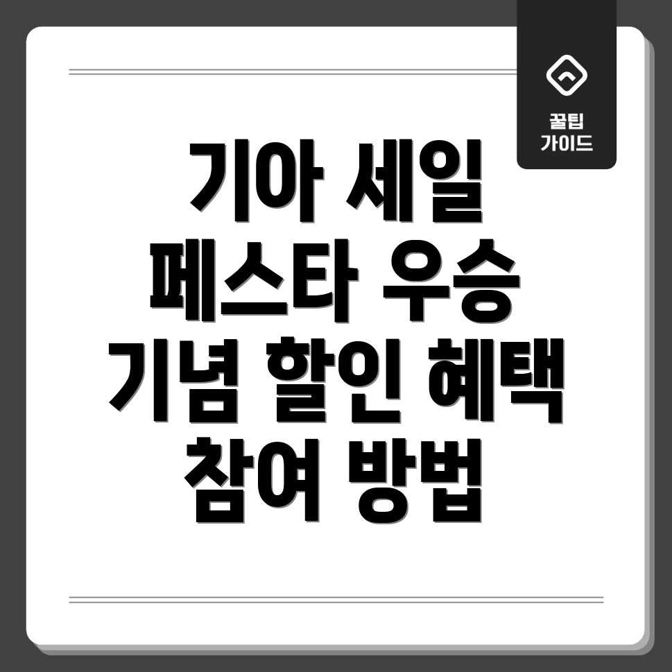 기아 코리아 세일 페스타