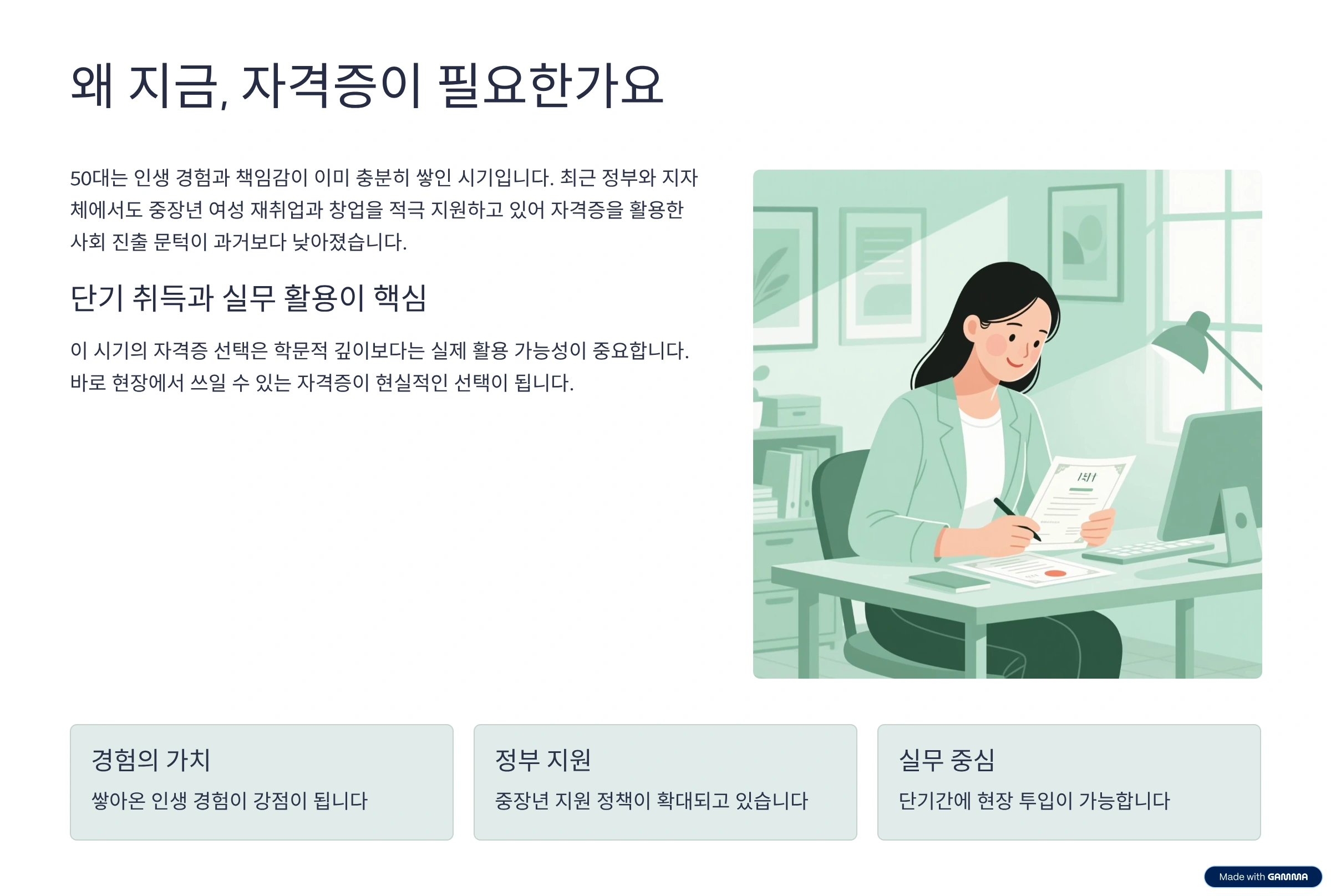 50대-여성-유망-자격증-이유