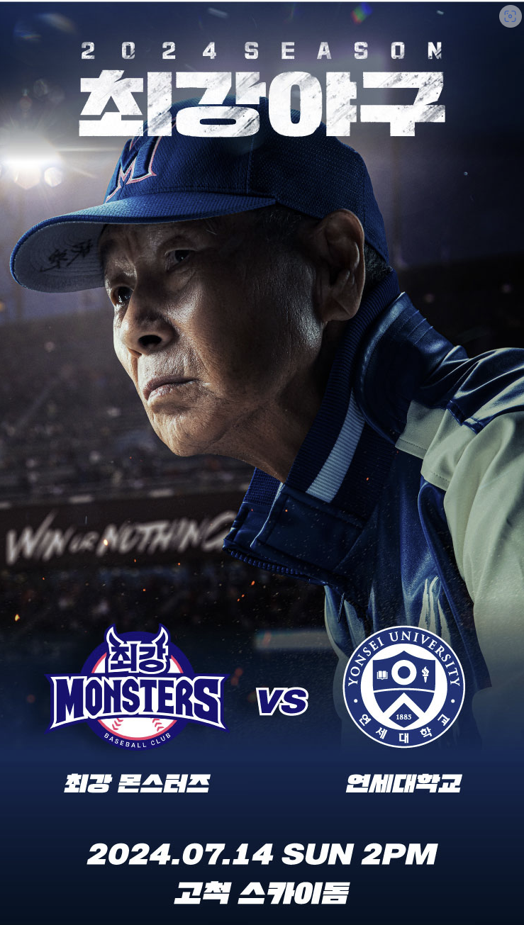 최강야구 직관 예매