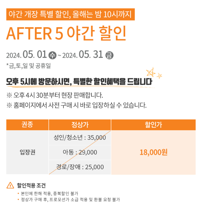 한국민속촌 야간개장 기간 입장료 할인 주차 요금