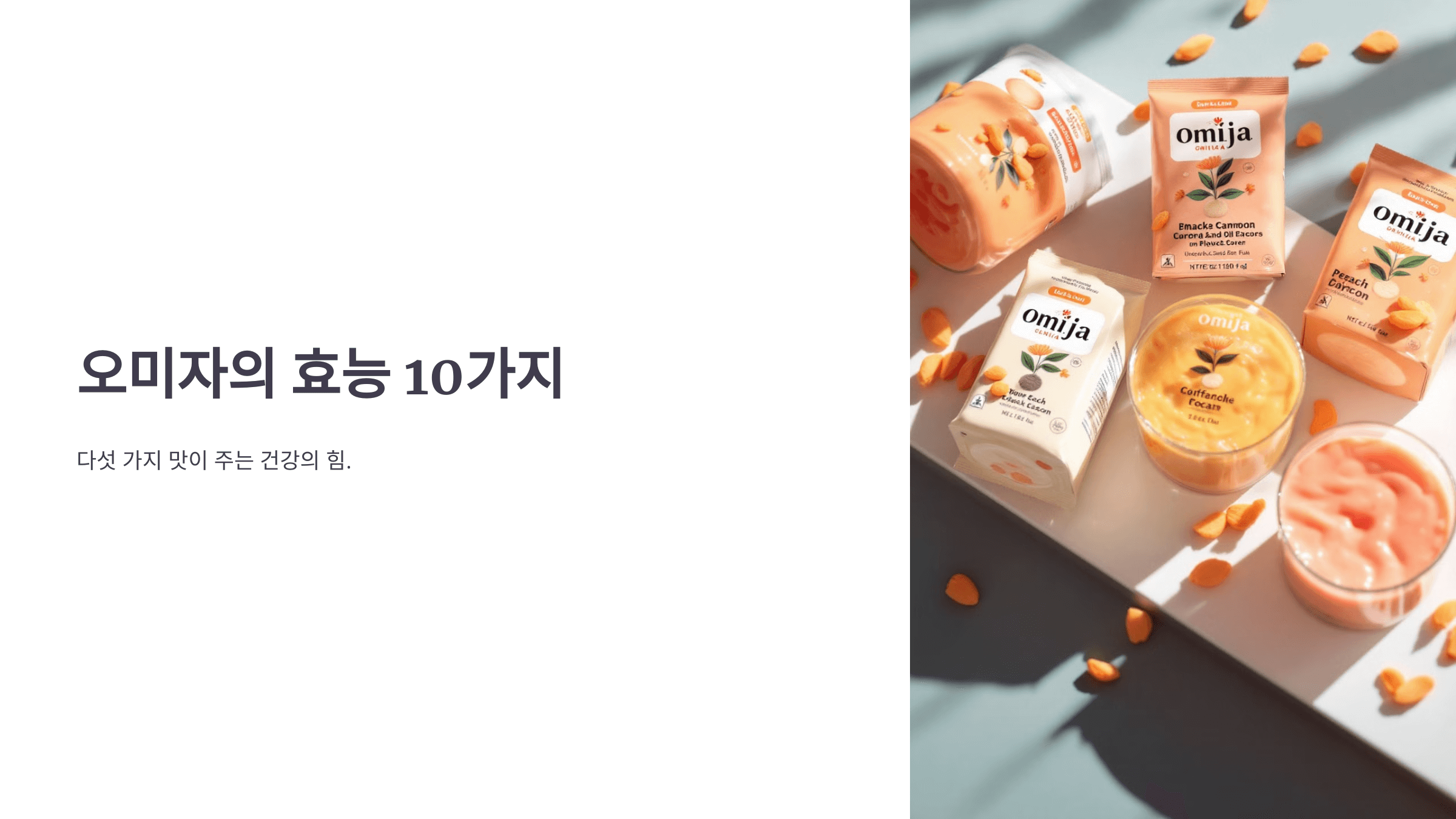 오미자 효능과 관련된 사진입니다.