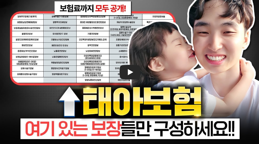 태아보험 불필요특약 2025년 최신버전으로 모두 정리해드리도록 하겠습니다!! (20년납 30세만기 설계안도 같이 공유할게요!!)