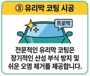 3. 유리막 코팅 시공