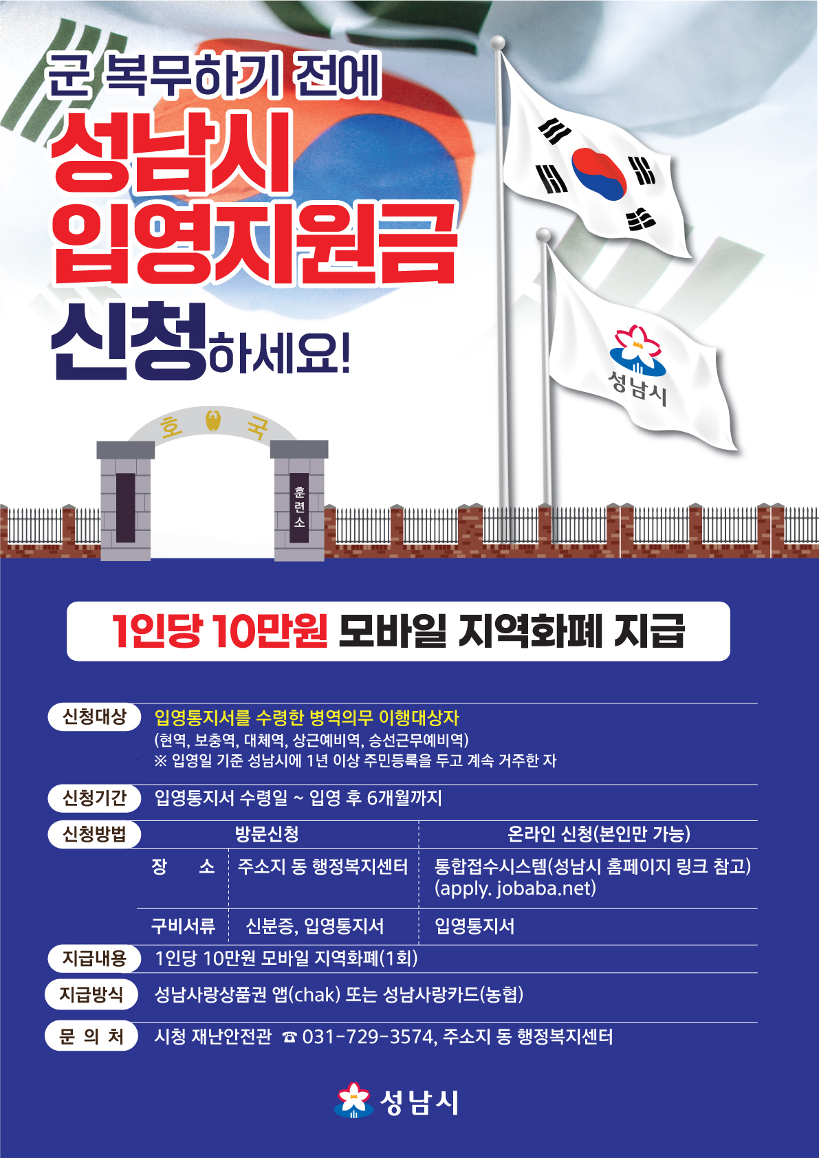 성남시입영지원금