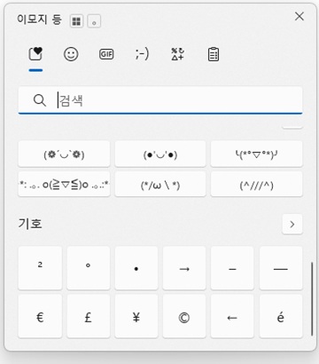 특수문자 입력패널에 기호 부분 보임