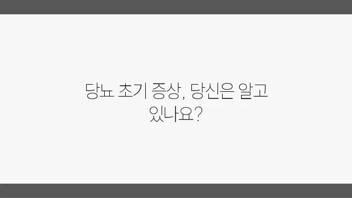 다식과 다음 증상 관리