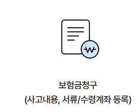 삼성화재-실비보험-청구-방법-서류-총정리